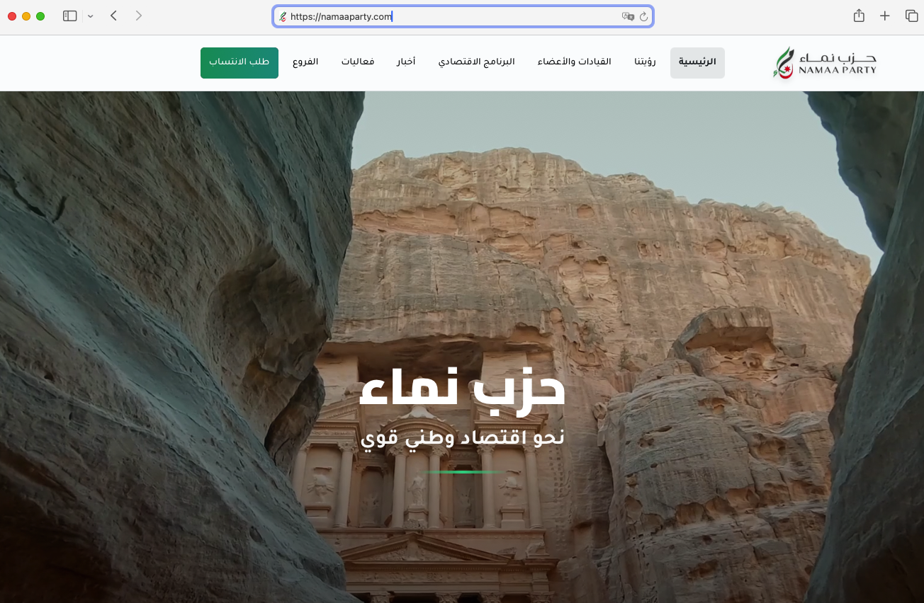 حزب نماء يطلق موقعه الإلكتروني الرسمي تعزيزًا للتواصل والشفافية