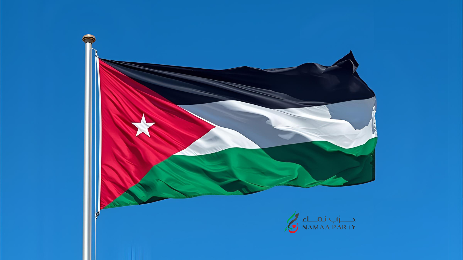 حزب نماء يؤكد معاني الانتماء والولاء في يوم العلم الأردني
