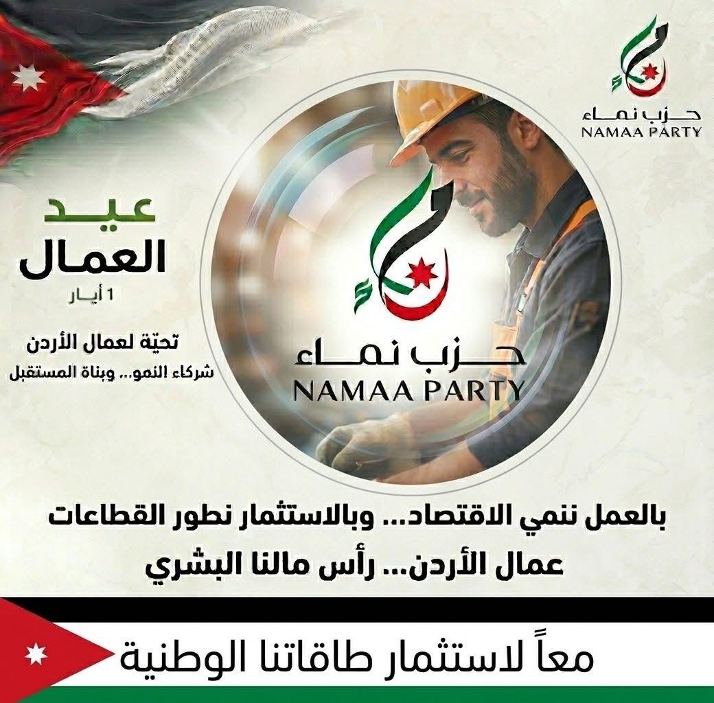 عمال الأردن… شركاء النمو وأساس المستقبل