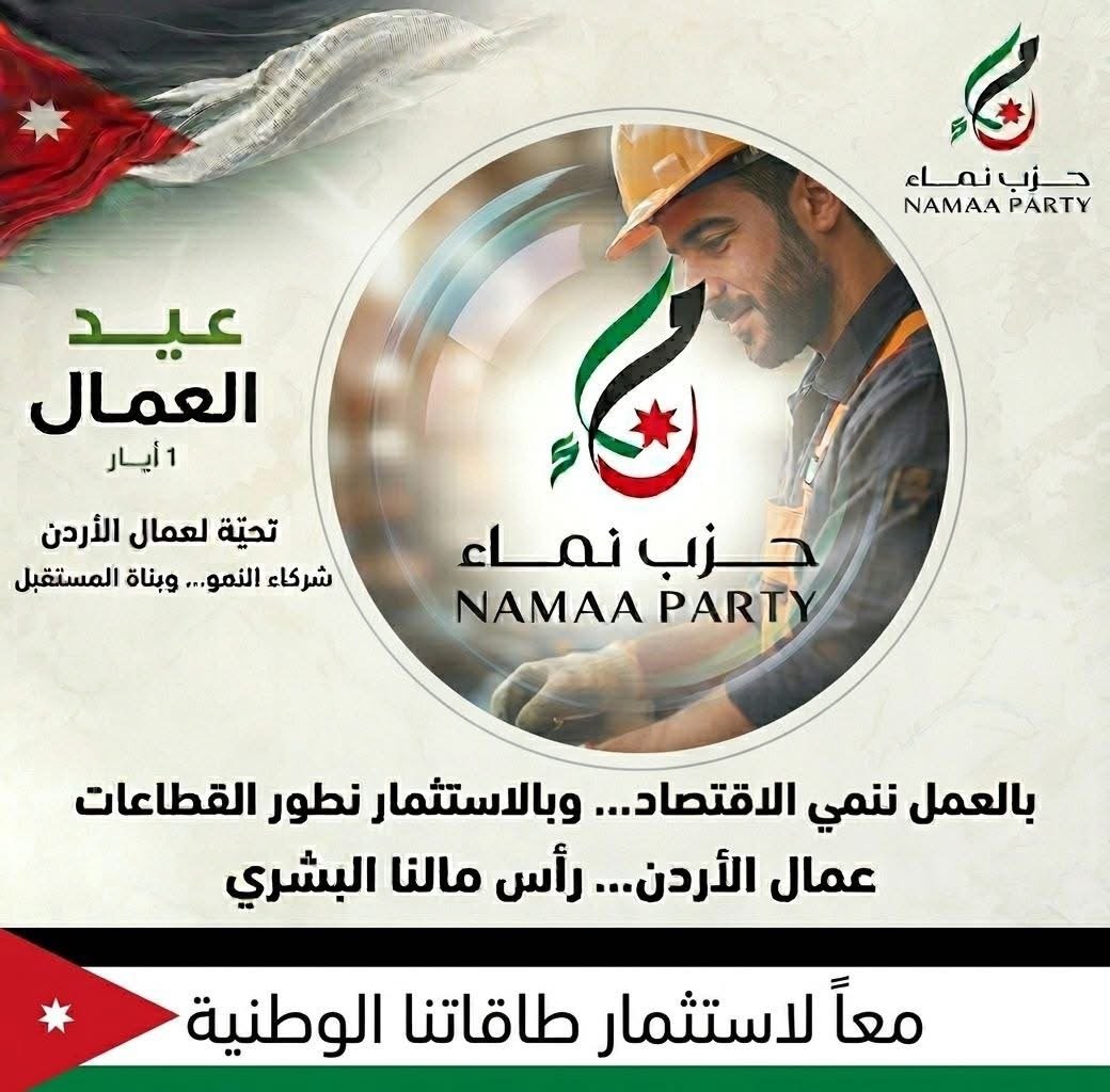 عمال الأردن… شركاء النمو وأساس المستقبل
